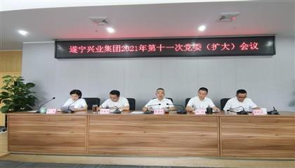 遂寧興業(yè)集團召開黨委（擴大）會議 傳達學習貫徹遂寧市第八次黨代會、市“兩會”精神以及李江書記在遂寧市市縣鄉(xiāng)領導干部集體談心談話會議上重要講話精神