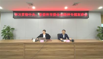 遂寧興業(yè)集團召開學(xué)習(xí)貫徹中央、省委和市委全會精神專題宣講會